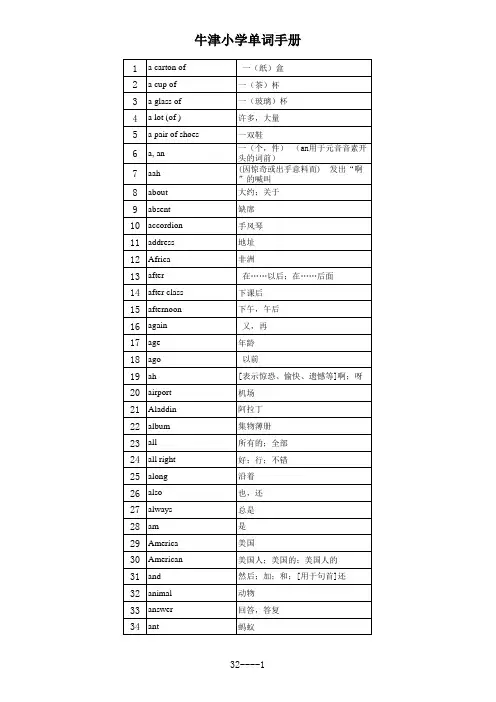 小学牛津英语单词(全)