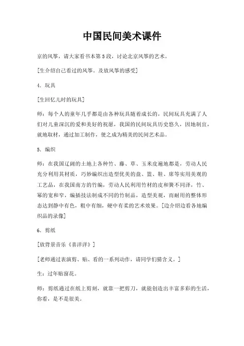 中国民间美术课件