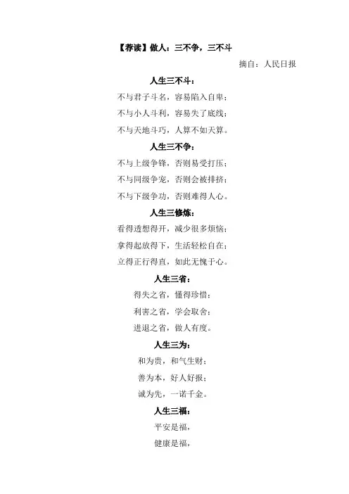 做人：三不争,三不斗