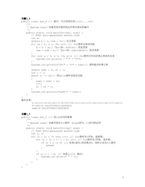 Java面向对象程序设计课后习题参考答案