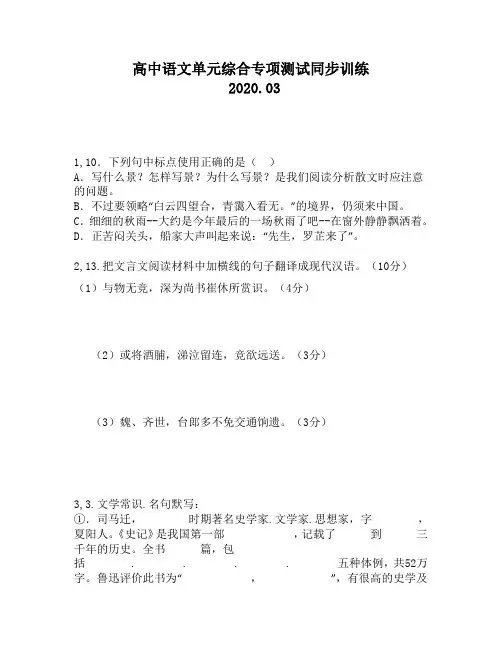 高中语文单元综合专项测试同步训练410