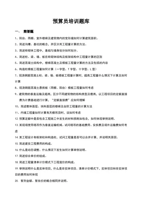 预算员考试题库