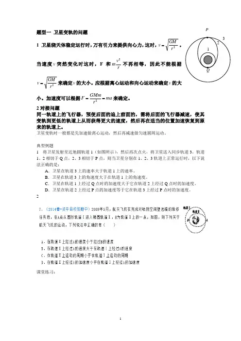 (完整版)高一物理天体运动