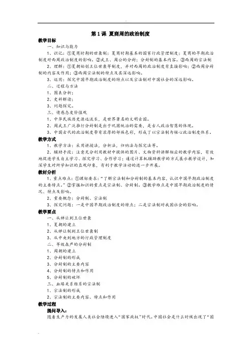第1课.《夏商西周的政治制度》