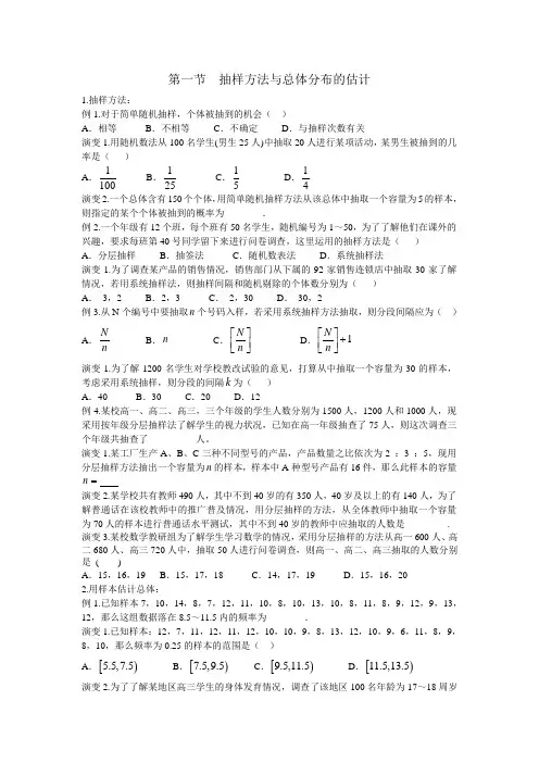 抽样方法与总体分布的估计