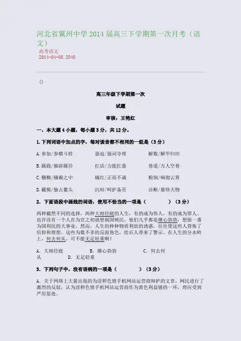 河北省冀州中学2014届高三下学期第一次月考(语文)