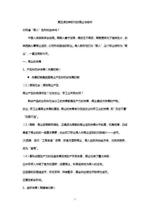 第五课农耕时代的商业与城市