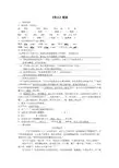 《穷人》练习题(含答案)