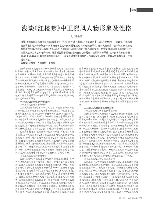浅谈《红楼梦》中王熙凤人物形象及性格