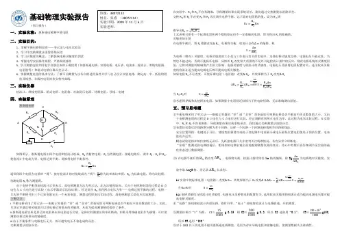 惠斯通电桥测中值电阻 实验报告