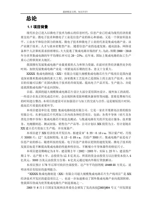 超大规模集成电路芯片生产线项目环境影响报告书