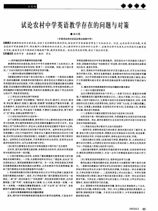 试论农村中学英语教学存在的问题与对策