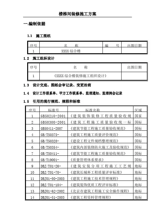 楼梯间装修施工方案