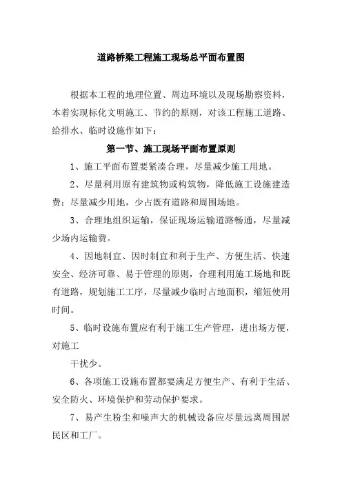 道路桥梁工程施工现场总平面布置图