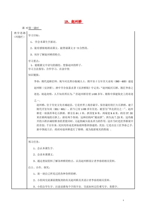 三年级语文上册《 赵州桥》学案