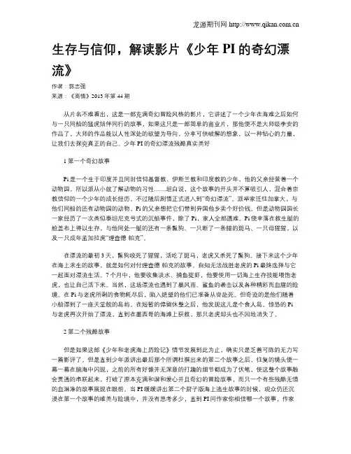 生存与信仰,解读影片《少年PI的奇幻漂流》