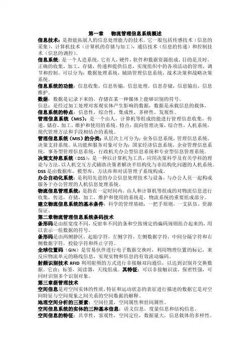 物流管理信息系统概述 2