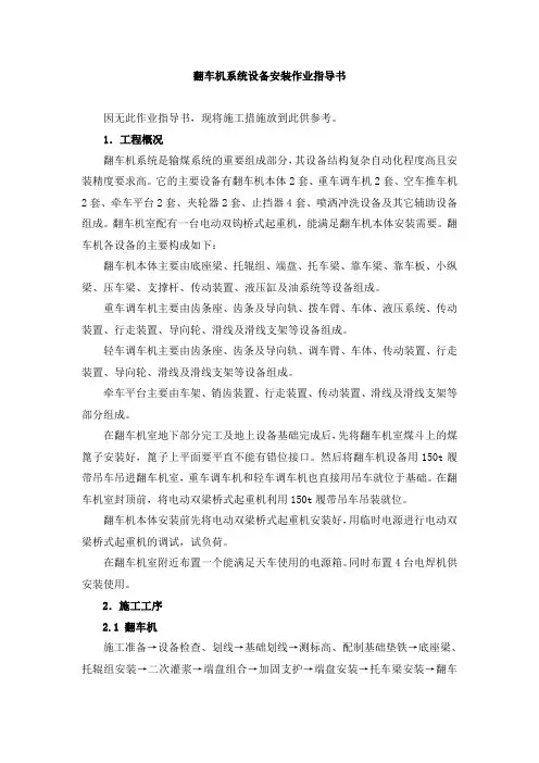 翻车机系统设备安装作业指导书