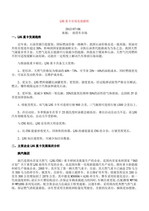 LNG重卡市场的发展解析
