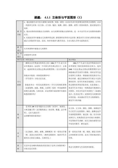 几何图形初步全章教案