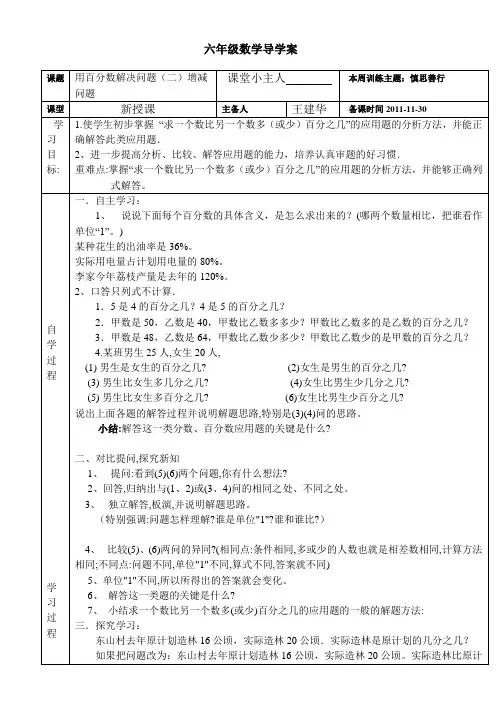 用百分数解决问题(二)增减问题导学案王建华修改稿