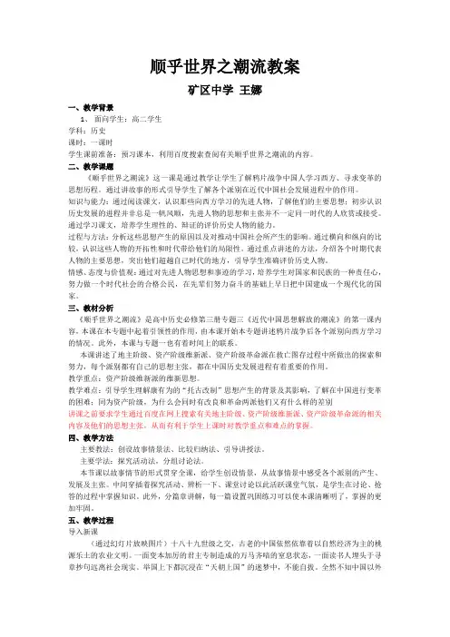 顺乎世界之潮流教案 2