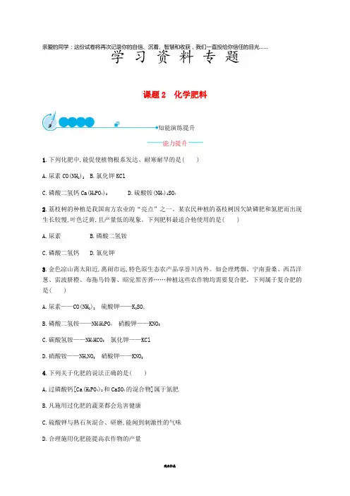 九年级化学下册 第十一单元 盐 化肥 11.2 化学肥料练习 (新版)新人教版