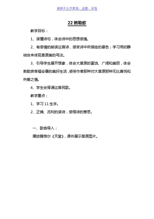 人教版部编版本小学二年级语文上册22古诗二首敕勒歌(一)