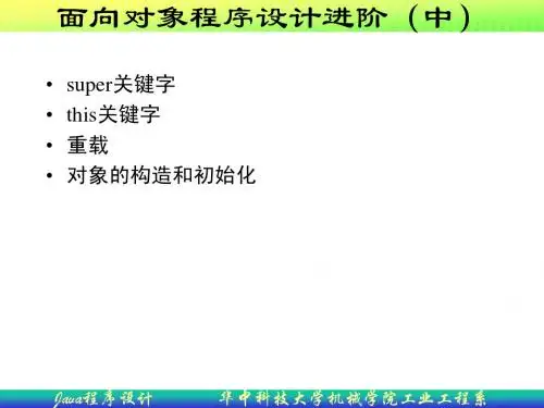 05面向对象程序设计进阶(中)