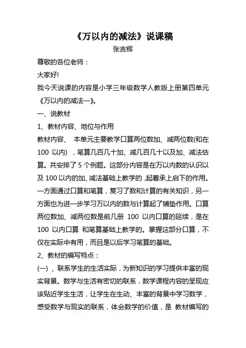 万以内的减法说课稿