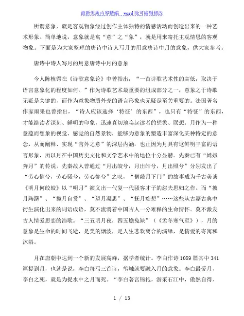 唐诗中诗人写月的用意唐诗中月的意象