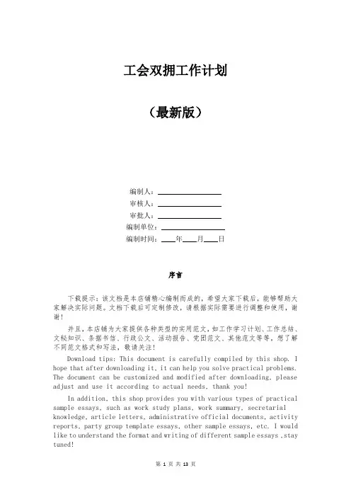 工会双拥工作计划