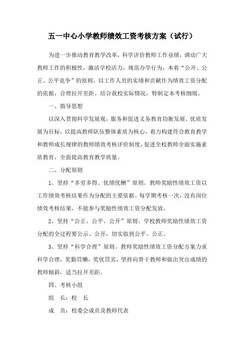 小学教师绩效工资考核方案