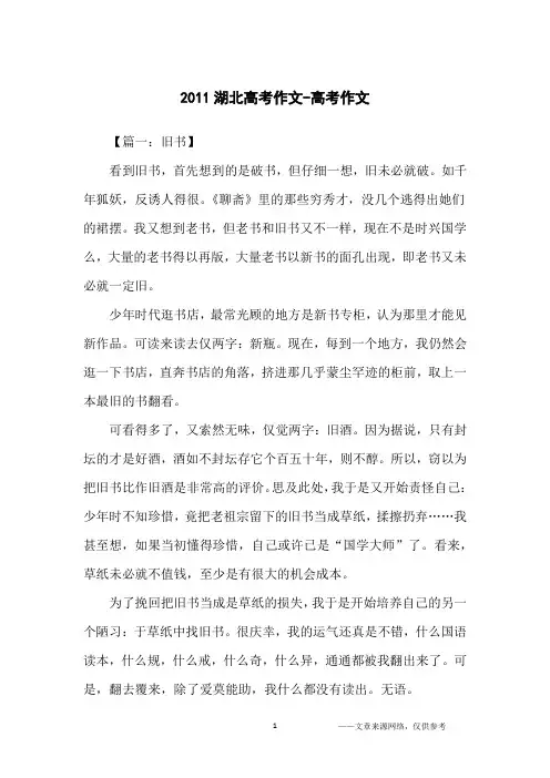 2011湖北高考作文-高考作文