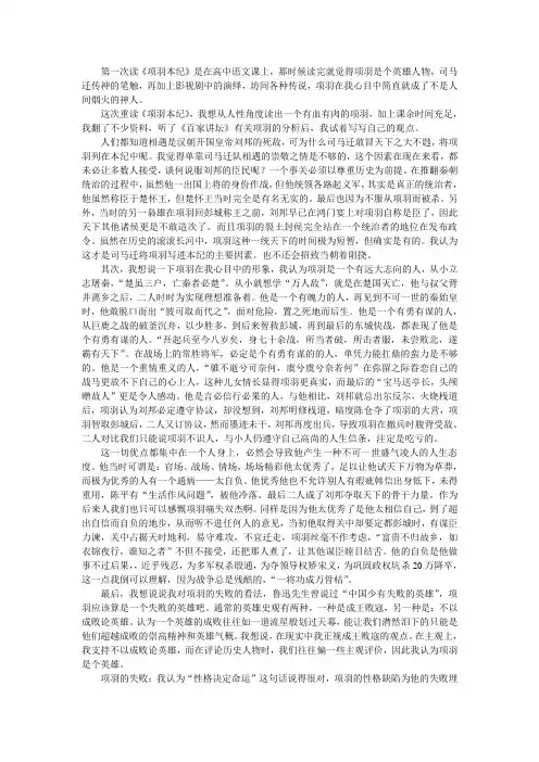 读项羽感