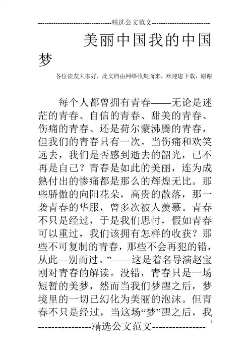 美丽中国我的中国梦_2