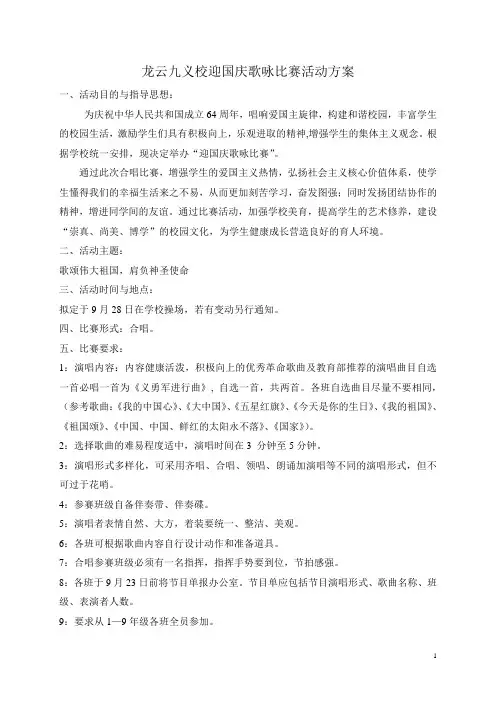国庆歌咏比赛方案 2