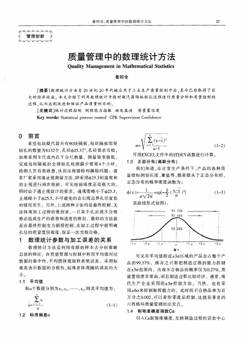 质量管理中的数理统计方法
