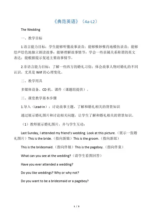 《典范英语》(4a-L2)教学参考