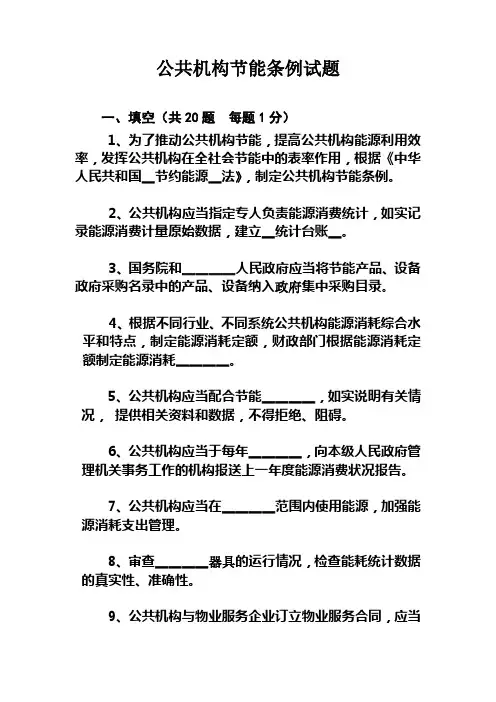 公共机构节能条例试题及答案