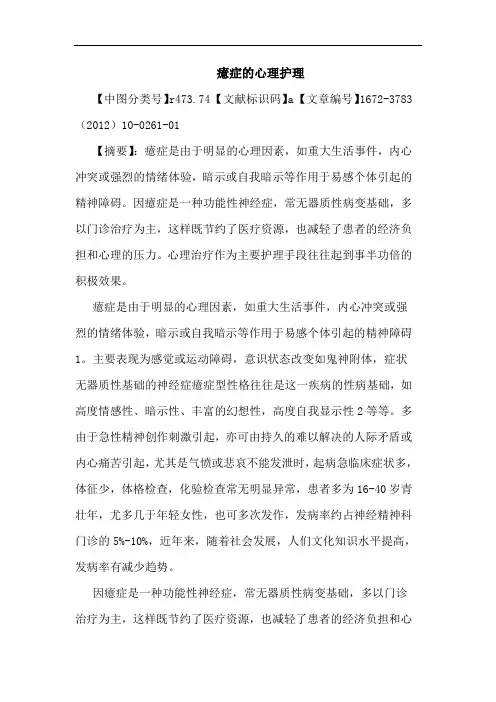 癔症心理护理论文