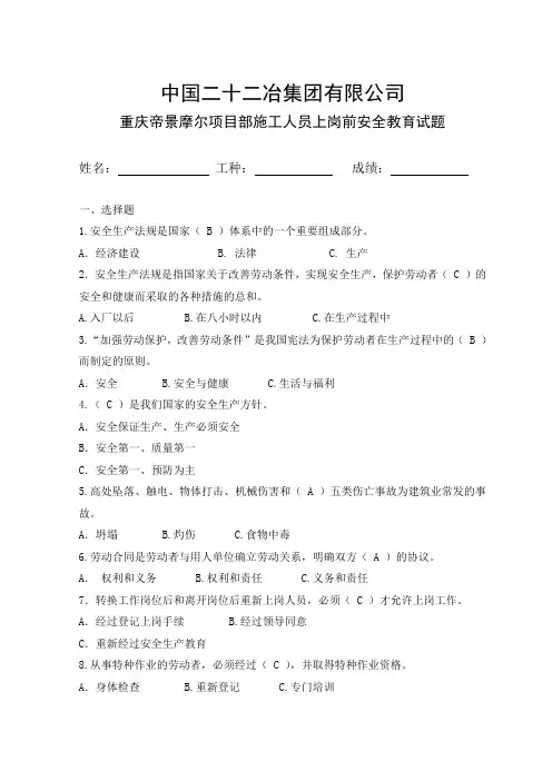 建筑施工安全教育试题
