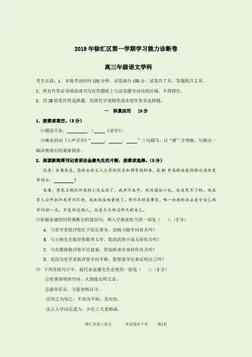 2019年上海市徐汇区高三一模语文试卷(附参考答案)