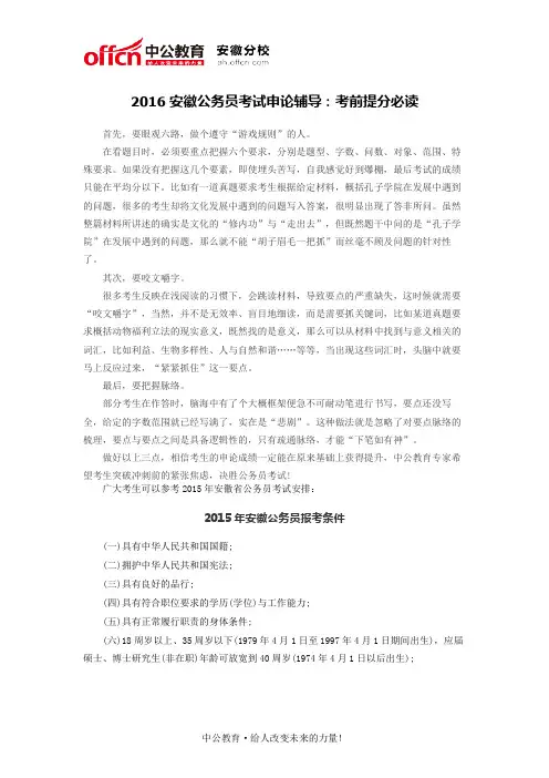 2016安徽公务员考试申论：考前提分必读