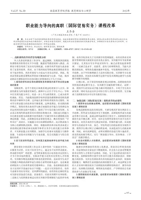 职业能力导向的高职《国际贸易实务》课程改革