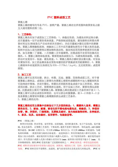 PVC塑料成型工艺