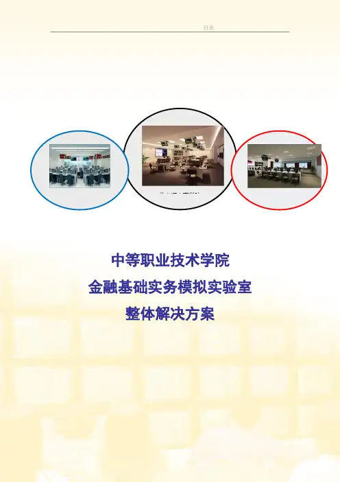 金融实验室解决方案