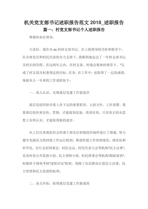 机关党支部书记述职报告范文(两篇)