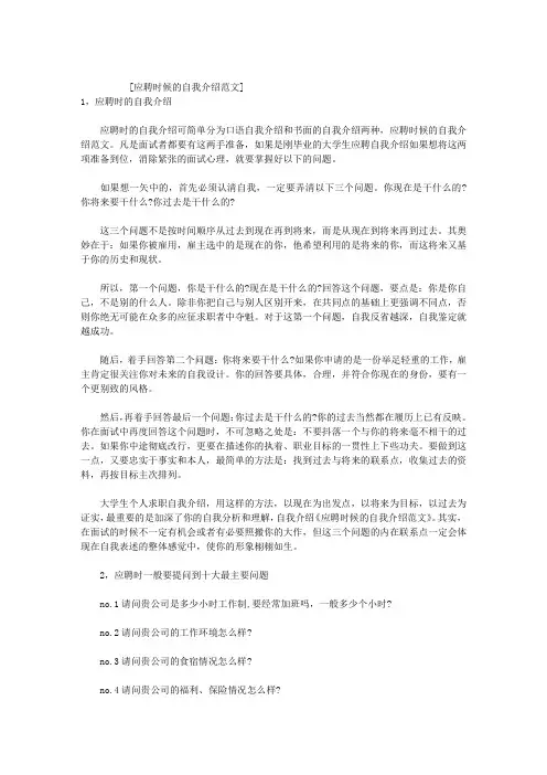 应聘时候的自我介绍范文