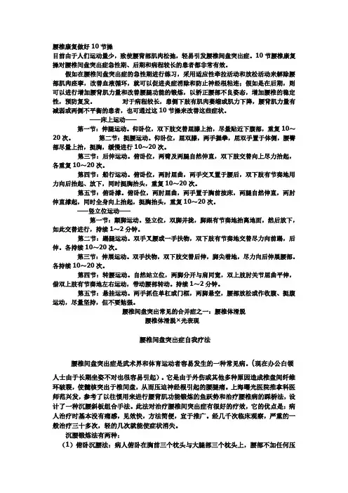 特别有用的腰椎康复做好11节操